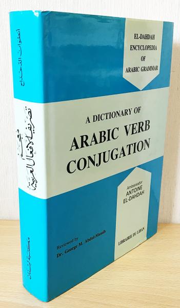 洋書 A Dictionary of Arabic Verb Conjugation 【アラビア語 動詞活用