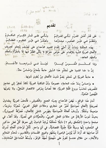 洋書 A Dictionary of Arabic Verb Conjugation 【アラビア語 動詞活用