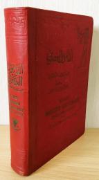 洋書　Elias' Modern Dictionary, English-Arabic【現代 英語−アラビア語辞典】