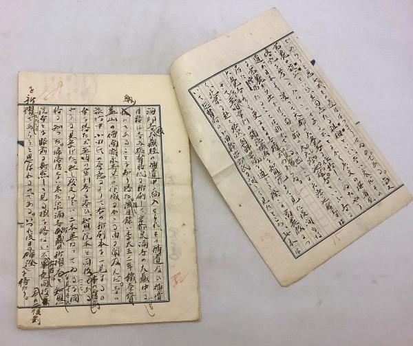 貴重資料 西條翁伝　校正原稿 新村出 直筆原稿『元大都大覚寺住持日本国沙門東洲至道』(藝文2月号
