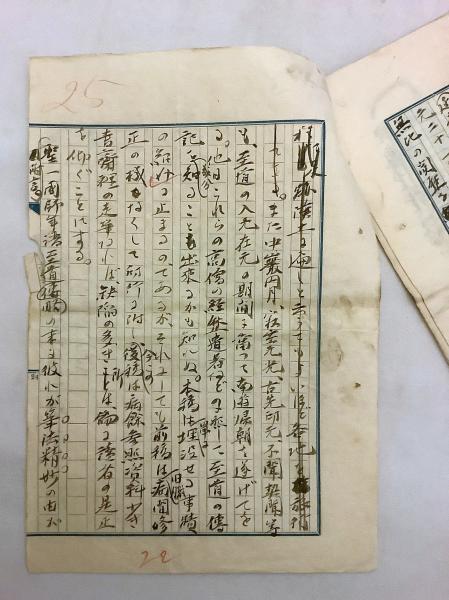 新居格 原稿 草稿 直筆 （新居格 原稿 草稿 直筆 書）