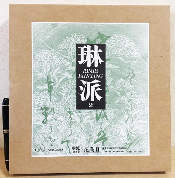 本 琳派 RIMPA PAINTING 1 花鳥一 アート作品集