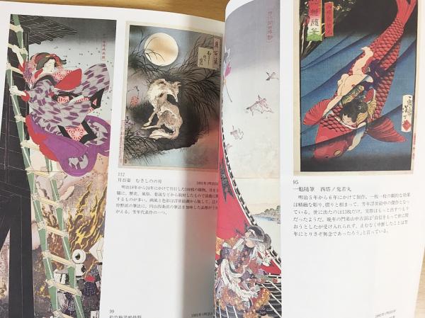 図録 月岡芳年展 : 浮世絵最後の巨匠(日本経済新聞社[編]) / 古本 
