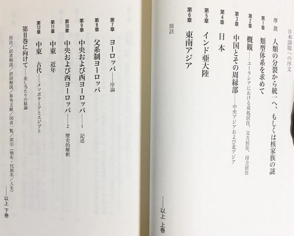 家族システムの起源【ユーラシア】 上下全2冊揃(エマニュエル