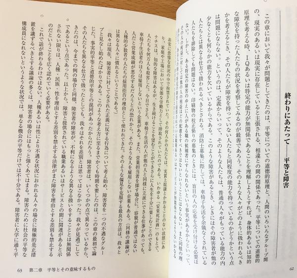 実践の倫理(ピーター・シンガー 著 ; 山内友三郎, 塚崎智 監訳) / 古本