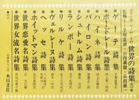 世界名詩集 セット 世界名詩集大成 全18巻揃 / 古本、中古本、古書籍の通販は「日本の