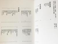 水墨美術大系 第1巻 ワイド版 【白描画から水墨画への展開