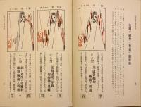 天底と転換罫線型網羅大辞典 : 相場必勝の秘訣永久不変の奥義 第1巻