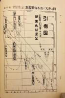 天底と転換罫線型網羅大辞典 : 相場必勝の秘訣永久不変の奥義 第1巻