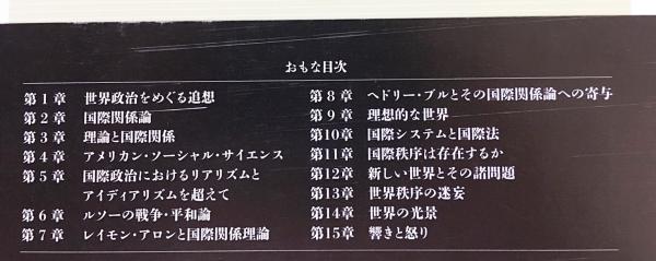 スタンレー・ホフマン国際政治論集(スタンレー・ホフマン 著 ; 中本