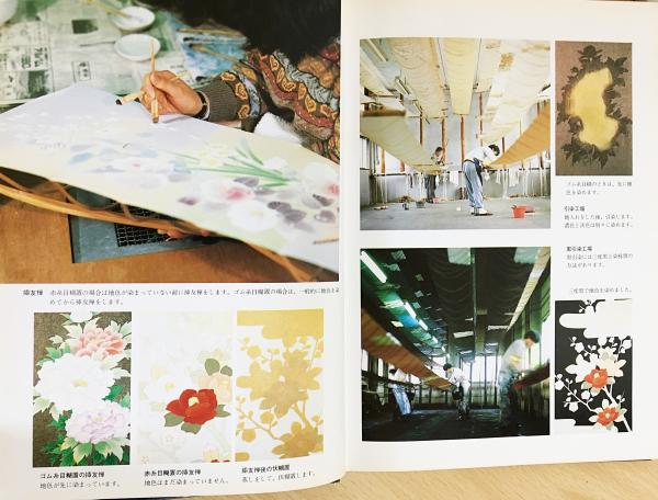 手描友禅染の技術と技法 / 古本、中古本、古書籍の通販は「日本