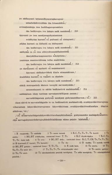 英語洋書】 秘密集会タントラ (グヒヤサマージャ・タントラ) ：新校訂