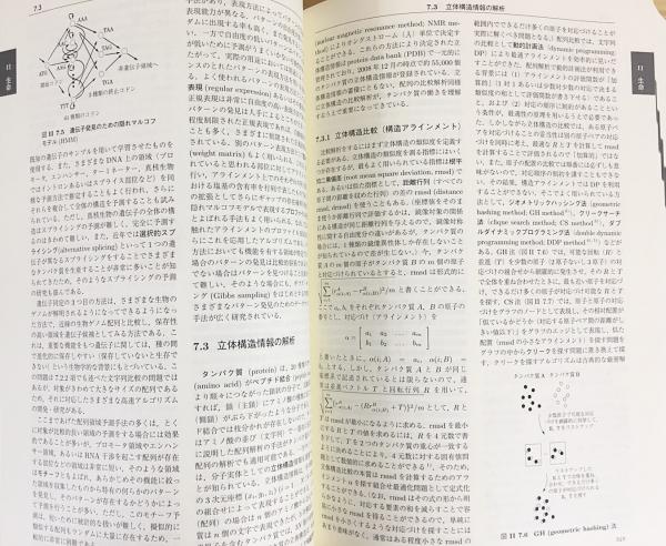 自然数学現代数理科学事典