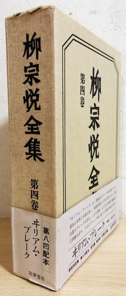 民藝』7月号（835号）「特集 寿岳文章と民藝運動」 | 日本民藝協会