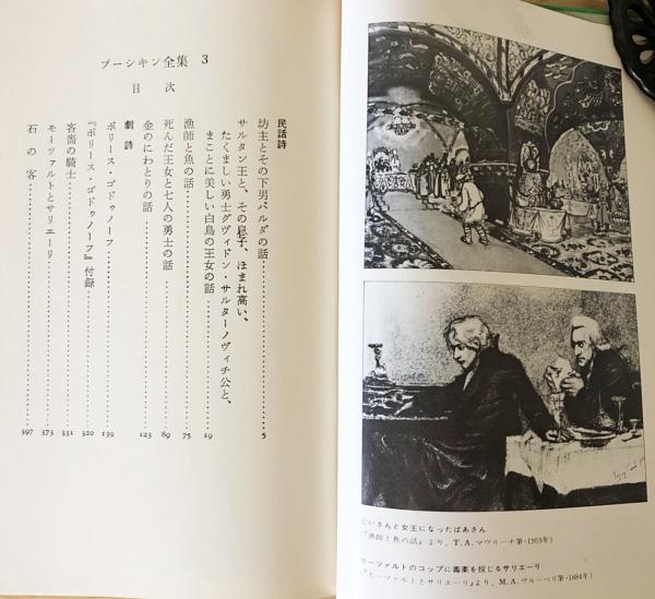 プーシキン全集 全6巻揃 / 古本、中古本、古書籍の通販は「日本