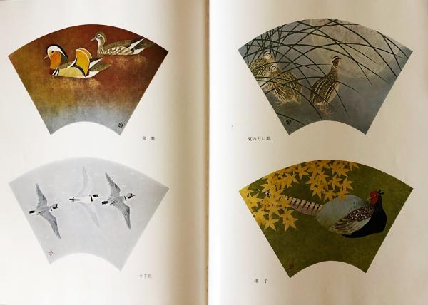 上村松篁：自選画集 | 上村松篁=画；鈴木進=解説 | 三彩社 | ¥2,800