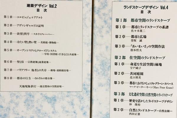 本 ランドスケープデザインと環境保全 Vol.2 京都造形芸術大学 角川