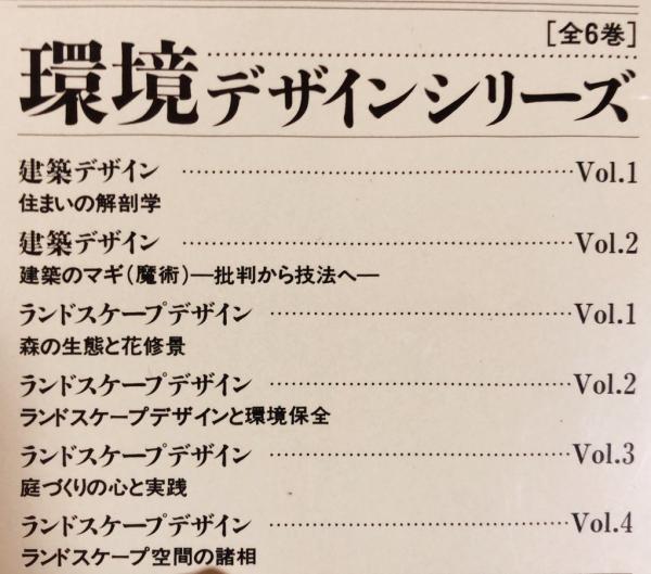 環境デザインシリーズ4冊セット【全6冊の内、ランドスケープデザイン