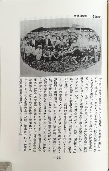 上・下 全2冊揃い】堺利彦の生涯 川口武彦 著 ○著者署名入り(川口武彦