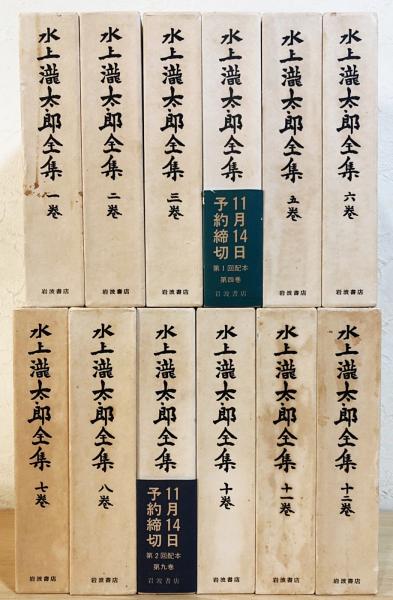 特価ブランド 水上瀧太郎全集 全12巻揃(阿部章蔵著) / 古本、中古本、古書籍の その他
