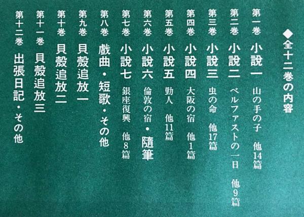 水上瀧太郎全集 全12巻揃(阿部章蔵著) / 古本、中古本、古書籍の