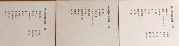 単行本(小説・エッセイ)　<<日本文学>> 水上滝太郎全集 全12巻セット Amazon.co.jp: 水上滝太郎全集 全12巻揃 月報付 岩波書店 : おもちゃ
