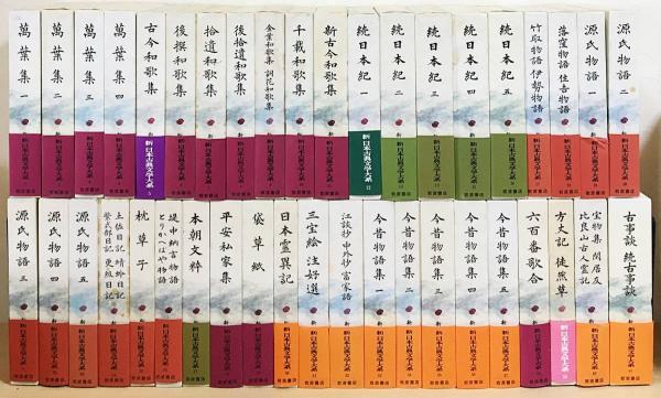 89〜100　総目録　新日本古典文学大系⑥　別巻2冊　欠番97-