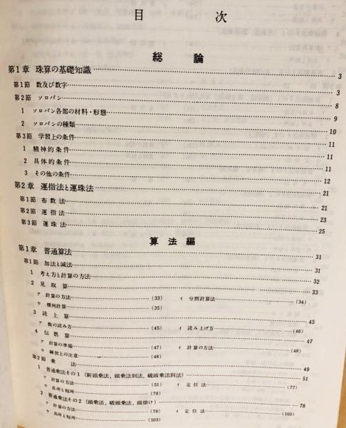 珠算事典(珠算事典編集委員会 編) / 古本、中古本、古書籍の通販 珠算事典(珠算事典編集委員会 編) / 古本、中古本、古書籍の通販