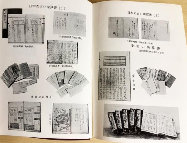 珠算事典(珠算事典編集委員会 編) / 古本、中古本、古書籍の通販 珠算事典(珠算事典編集委員会 編) / 古本、中古本、古書籍の通販