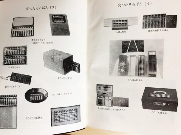 珠算事典(珠算事典編集委員会 編) / 古本、中古本、古書籍の通販 珠算事典(珠算事典編集委員会 編) / 古本、中古本、古書籍の通販