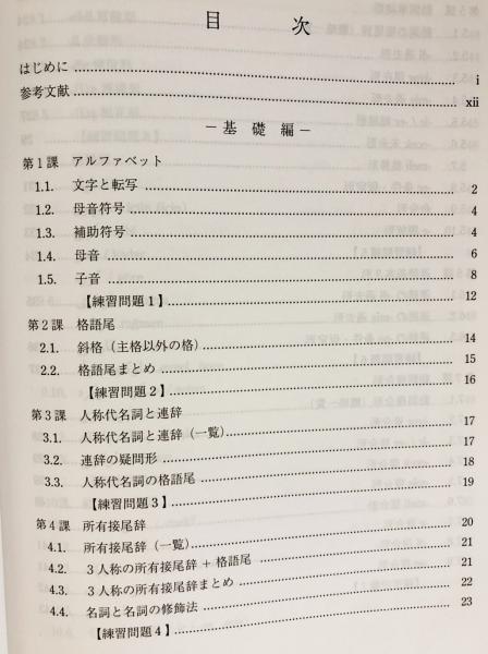 オスマン語文法読本(勝田茂 著) / 古本、中古本、古書籍の通販は