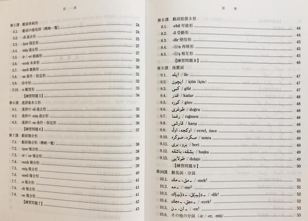 オスマン語文法読本(勝田茂 著) / 古本、中古本、古書籍の通販は
