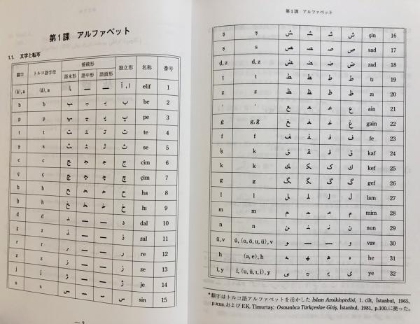 「かわいい～！」 オスマン語文法読本(勝田茂 著) 古本、中古本、古書籍の通販は / 語学・辞事典・年鑑