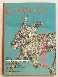 特集：今、野坂昭如（Coyote : magazine for new travelers = コヨーテ, no. 47 (2012 autum/winter)）　●黒田征太郎署名入り