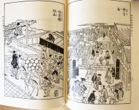 芸州厳島名所図会 全2冊揃 【芸州厳島図会・厳島宝物図会】(岡田清 著