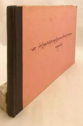 【チベット語洋書】ハードカバー1冊　●叙事詩 チベット文学  石碑 碑文 写本 版本
