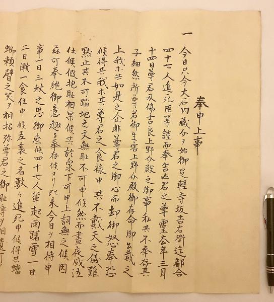絶対的な信頼 聞書 松山藩赤穂御預人始末 人文 - 人文