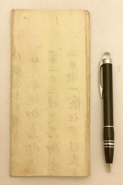 奉申上事 (大石内蔵助書状) 播州赤穂花岳寺蔵版 明治32 ○忠臣蔵 赤穂