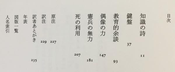 形態の精神 2 形態の精神Ⅱ(エリー・フォール 著 ; 星埜守之 訳) / 古本、中古