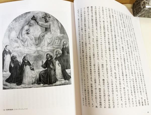 形態の精神 2 形態の精神Ⅱ(エリー・フォール 著 ; 星埜守之 訳) / 古本、中古