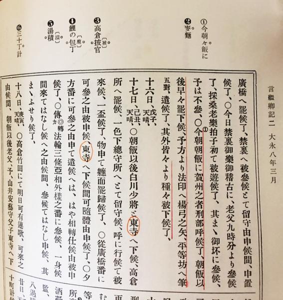 新訂増補 言継卿記 5冊セット(全7冊の内、第1,2,5,6,7巻)』 + 『言継卿