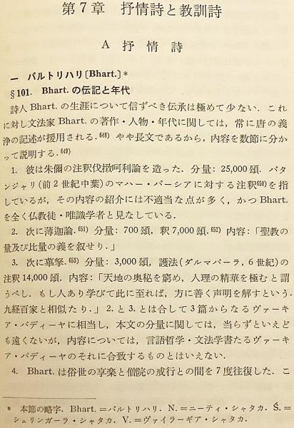 サンスクリット文学史（岩波全書, 277）(辻直四郎 著) / 古本