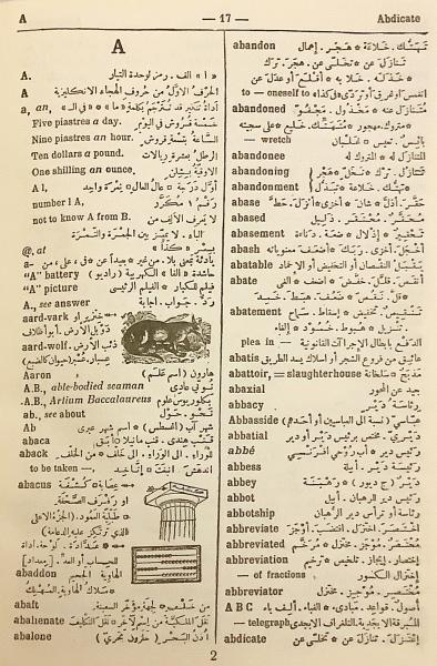 洋書】 エリアス 英語-アラビア語辞書 『Elias' modern dictionary