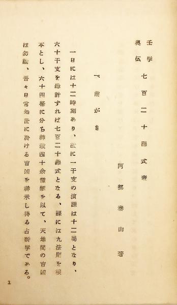 命理 月刊 昭和51年から56年度 復刻」西澤宥綜編著◇四柱推命 易占