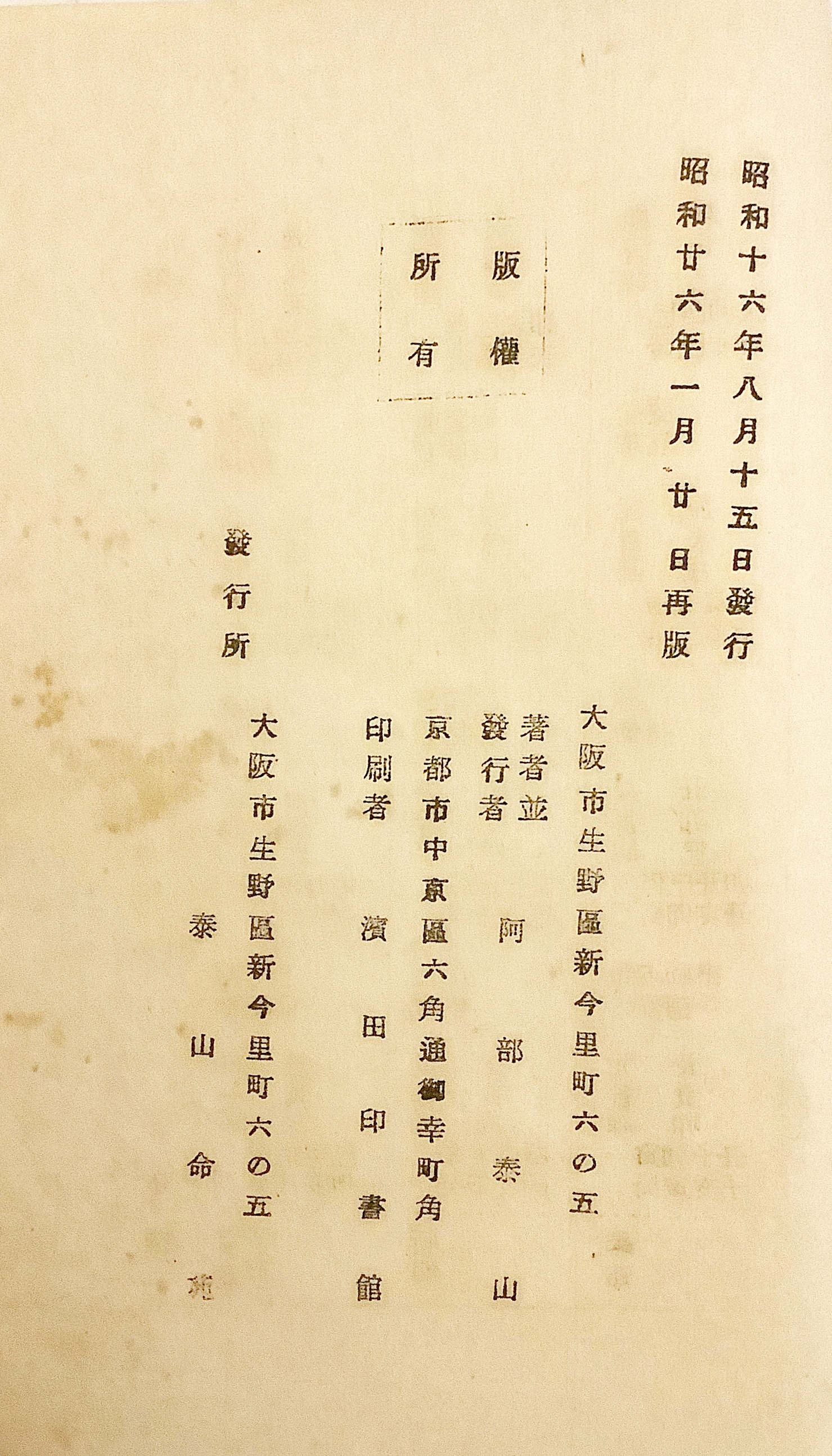 和装本】 六壬神課 七百二十課式表 昭和26年再版 ○四柱推命(阿部泰山