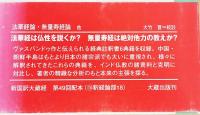 新国訳大蔵経 インド撰述部 釈経論部 18(大竹 晋【校註】) / 古本