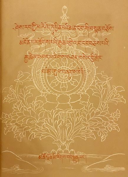 チベット語洋書】 ツォンカパ著「善説金珠」(「般若経」仏教哲学