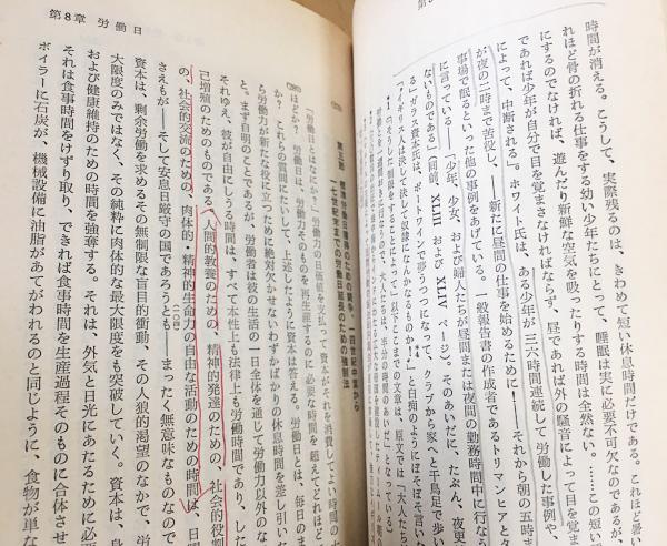 資本論 全13冊揃(カール・マルクス=著 ; 資本論翻訳委員会=訳