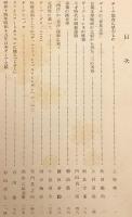 ゲーテ年鑑 = Goethe-Jahrbvch　第10巻 (昭和16)　●上野精一, 吹田順助, 上村清延, 相良守峯 他
