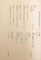 ゲーテ年鑑 = Goethe-Jahrbvch　第10巻 (昭和16)　●上野精一, 吹田順助, 上村清延, 相良守峯 他
